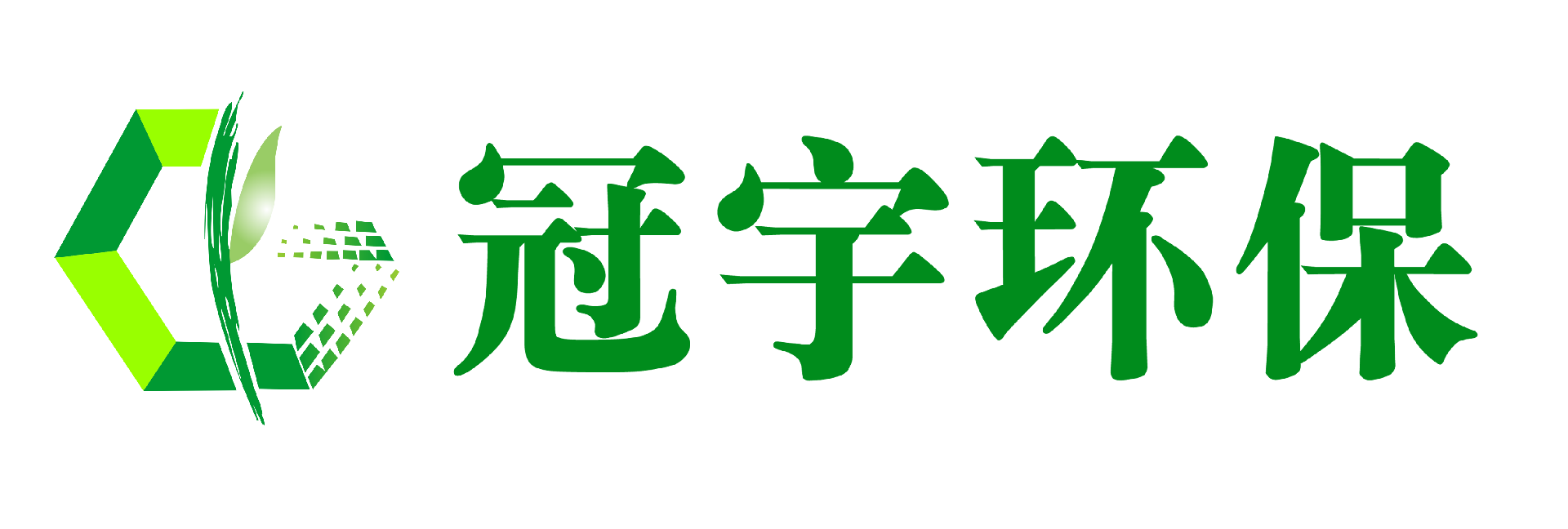 河北冠宇环保-臭氧发生器|紫外线消毒器|AOP 高级氧化设备厂家-水处理消毒设备供应商